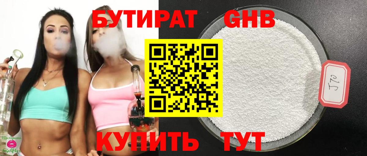 БУТИРАТ бутик  Вход с VPN  Благовещенск 