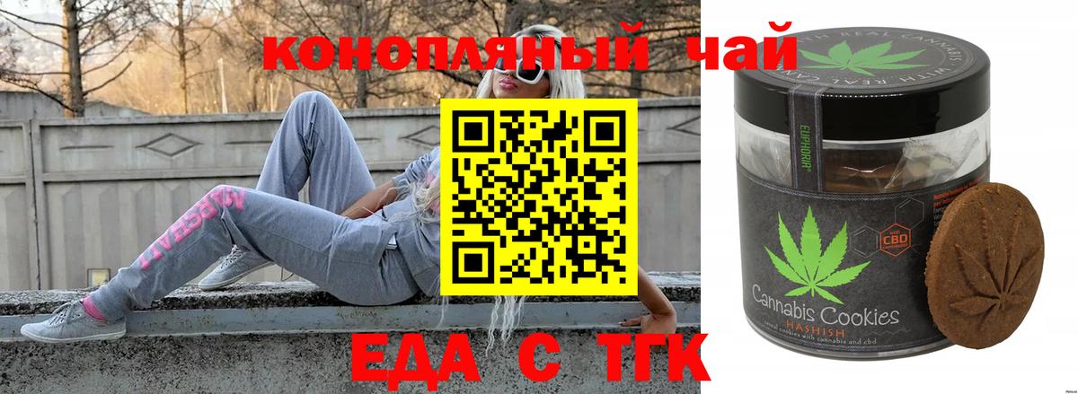 Печенье с ТГК марихуана  Вход с VPN  Благовещенск 