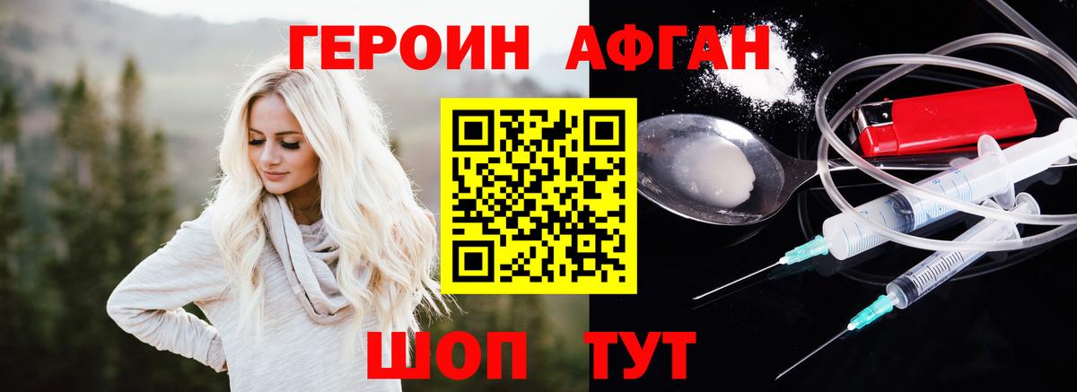 Героин хмурый Благовещенск