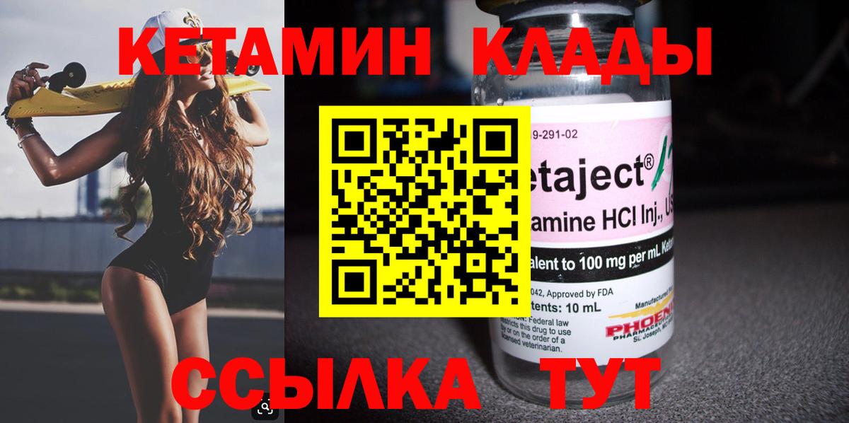 Кетамин ketamine  Вход с VPN  Благовещенск  Кетамин VHQ 