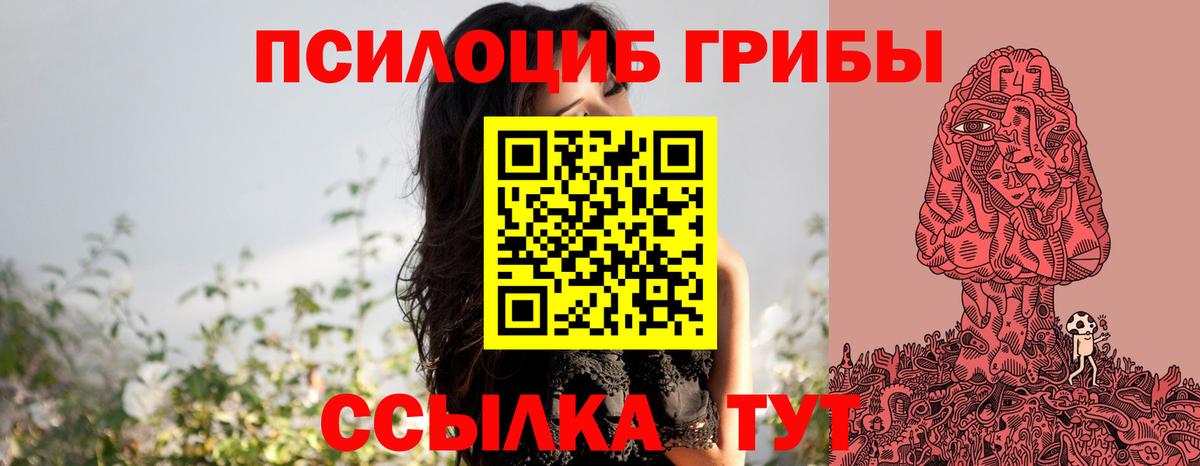 Галлюциногенные грибы мухоморы  Галлюциногенные грибы GOLDEN TEACHER  Благовещенск  Вход с VPN 